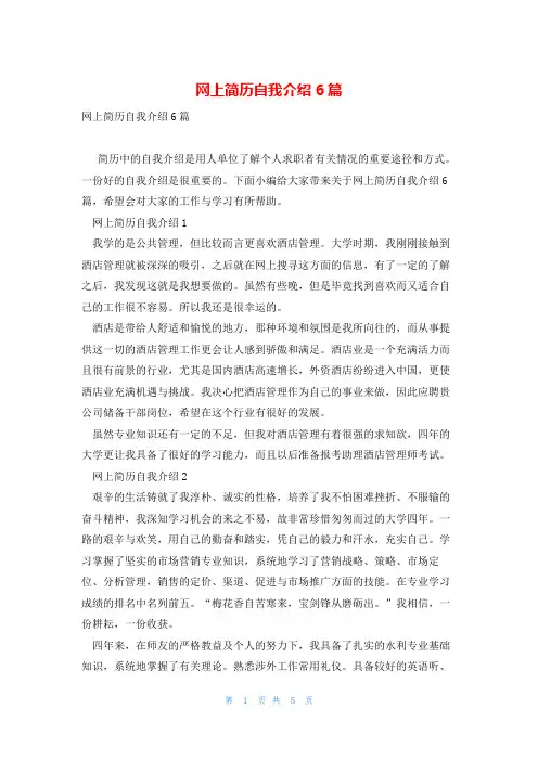 网上简历自我介绍6篇