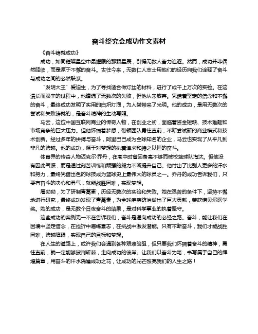 奋斗终究会成功作文素材