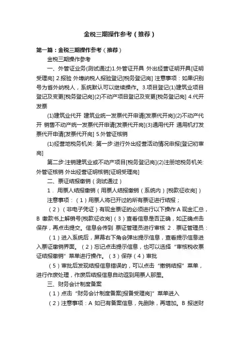 金税三期操作参考（推荐）