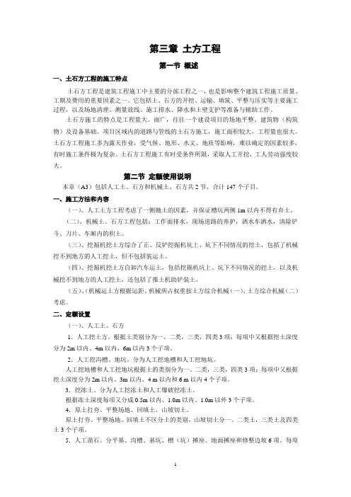 预算员培训教材土石方工程09-19