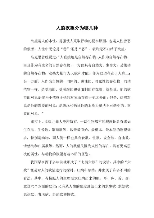 人的欲望分为哪几种