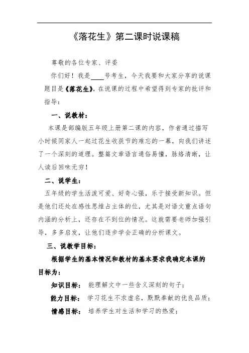 《落花生》第二课时说课稿