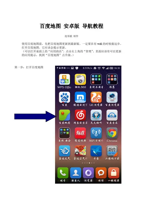 百度地图 安卓版 导航教程