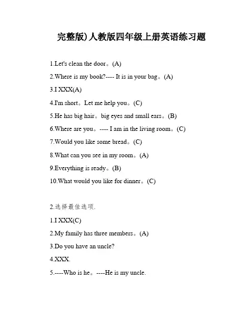 完整版)人教版四年级上册英语练习题