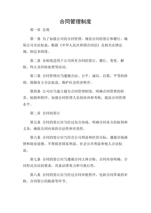 《合同管理制度》完整版.doc