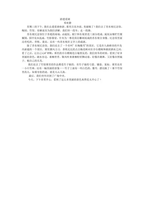 游遗爱湖