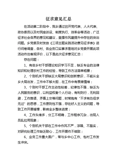 征求意见汇总