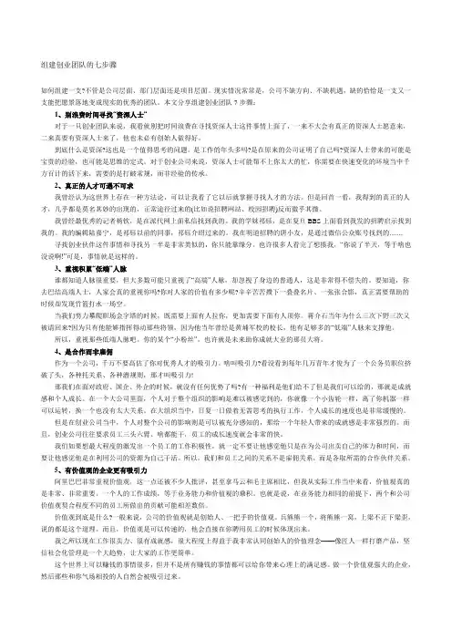 组建创业团队的七步骤