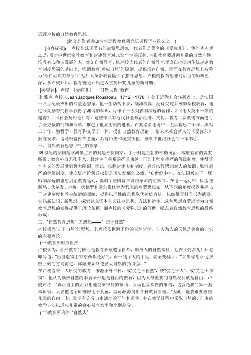 卢梭