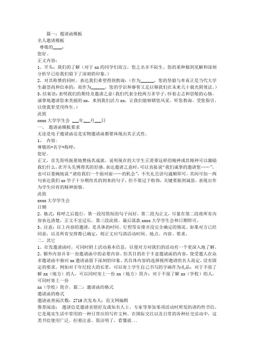 邀请函开头