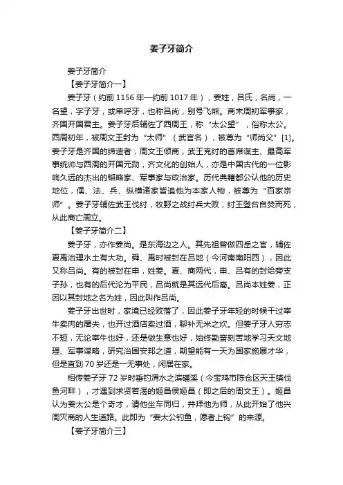 姜子牙简介