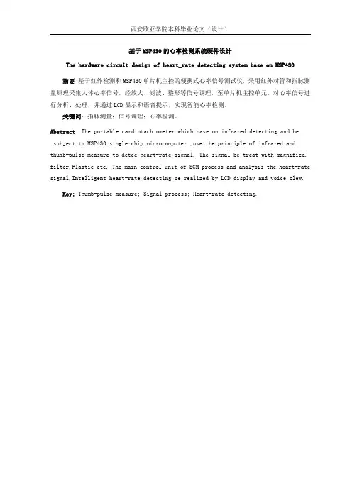 基于MSP430的心率检测系统硬件设计