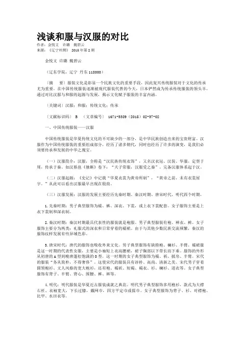 浅谈和服与汉服的对比