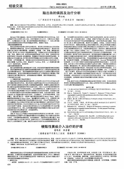 脑出血的病因及治疗分析