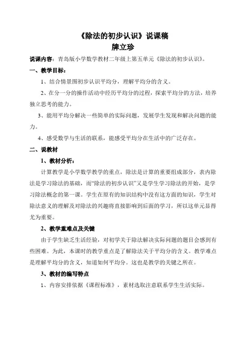 青岛版《除法的初步认识》说课稿