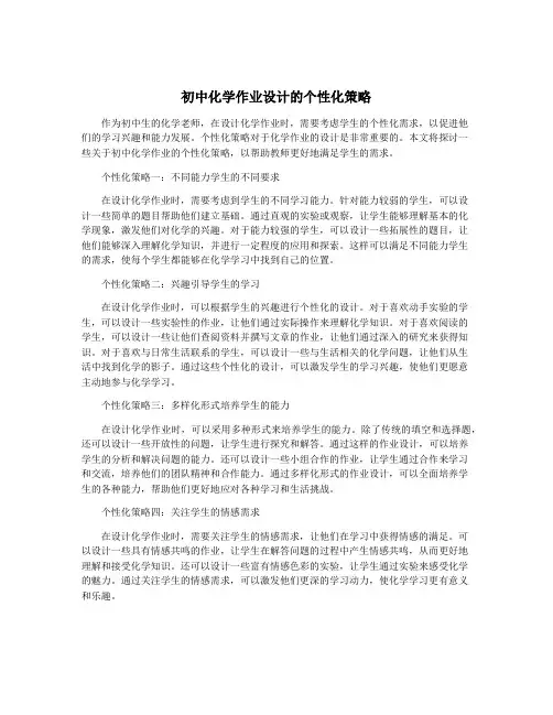 初中化学作业设计的个性化策略
