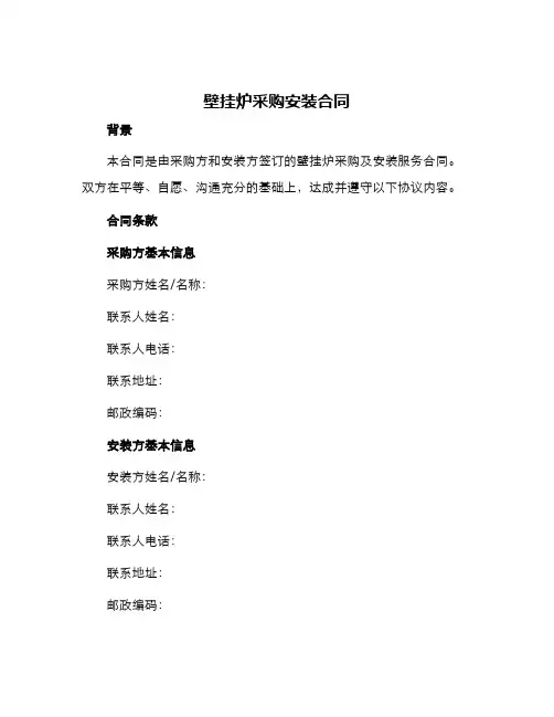 壁挂炉采购安装合同
