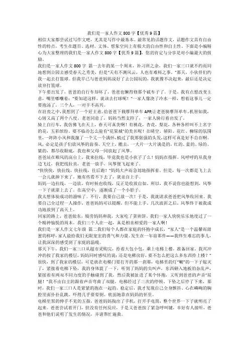 2023最新-我们是一家人作文800字【优秀9篇】