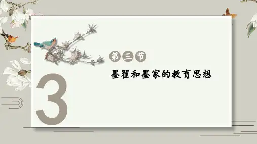 墨翟和墨家的教育思想