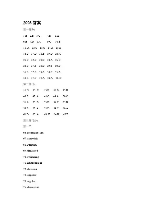 2008高考英语真题答案
