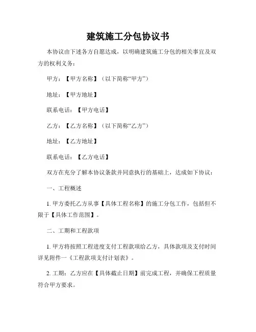 建筑施工分包协议书