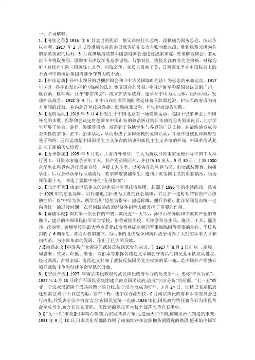 中国现代史名词解释一