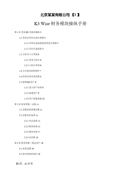 K3 Wise财务模块操作手册