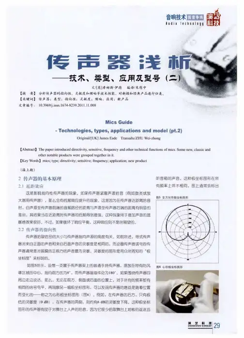 传声器浅析——技术、类型、应用及型号(二)