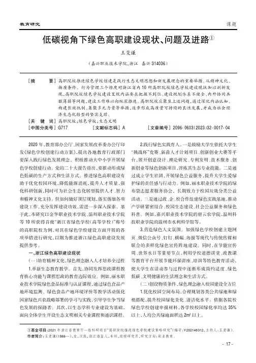 低碳视角下绿色高职建设现状、问题及进路