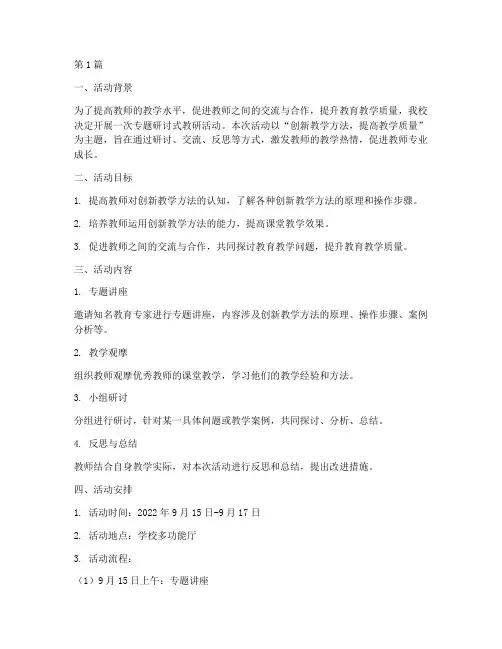 专题研讨式教研活动(3篇)