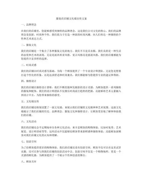 服装店店铺文化墙宣传文案
