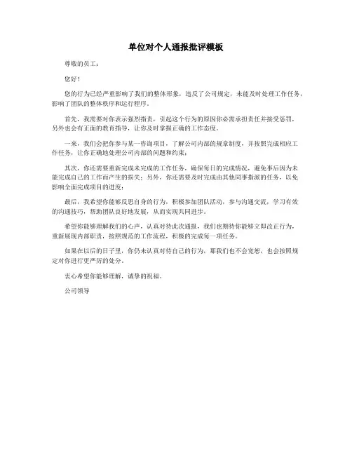 单位对个人通报批评模板