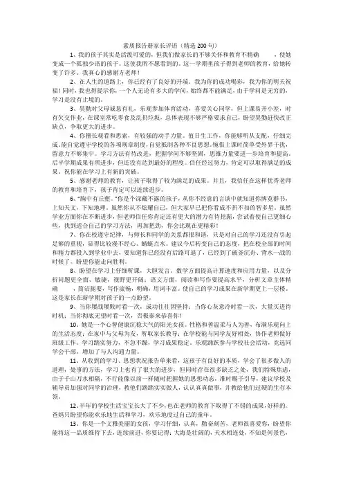 素质报告册家长评语(精选200句)
