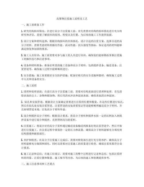 高聚物注浆施工流程及工艺