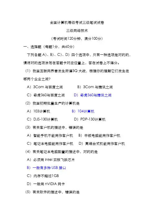 2022年计算机等级考试三级网络技术真题及答案