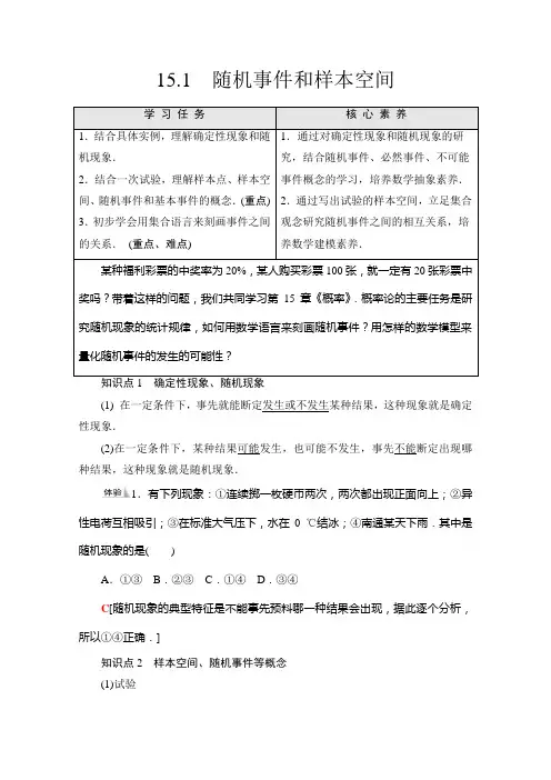 新教材苏教版数学必修第二册学案：第15章 15.1 随机事件和样本空间Word版含解析