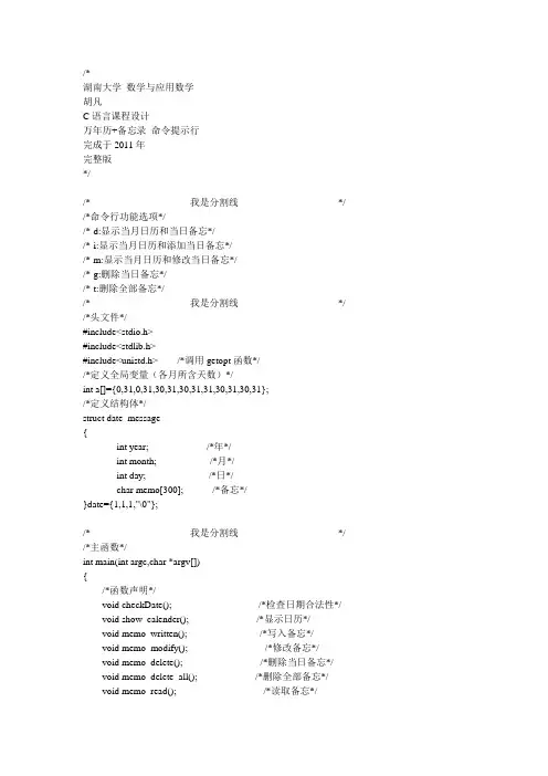 万年历+备忘录(C语言课程设计)