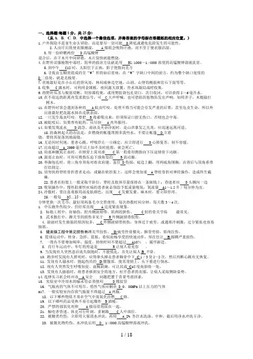 电大《灾难事故避险自救》平时作业