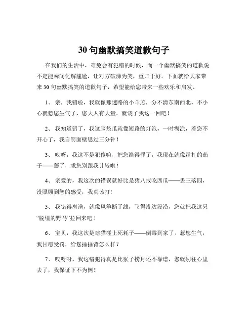 30句幽默搞笑道歉句子