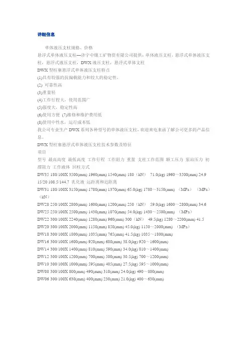 单体支柱规格