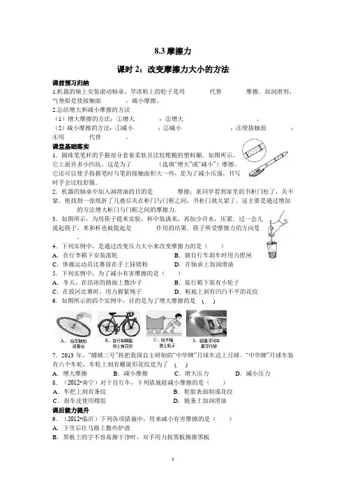 8.3摩擦力——课时2：改变摩擦力大小的方法