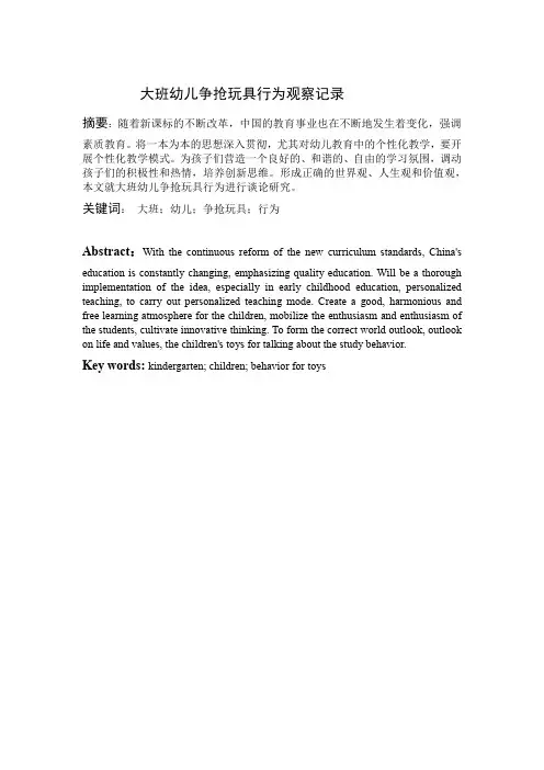 大班幼儿争抢玩具行为观察记录 (1)