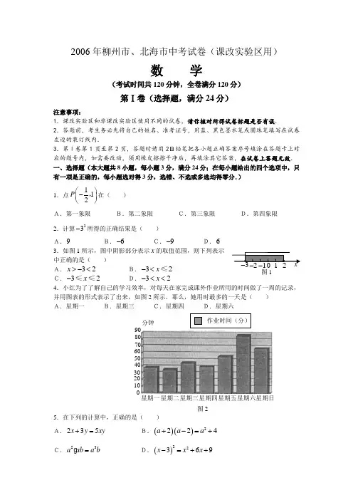 2006年广西柳州市、北海市课改实验区