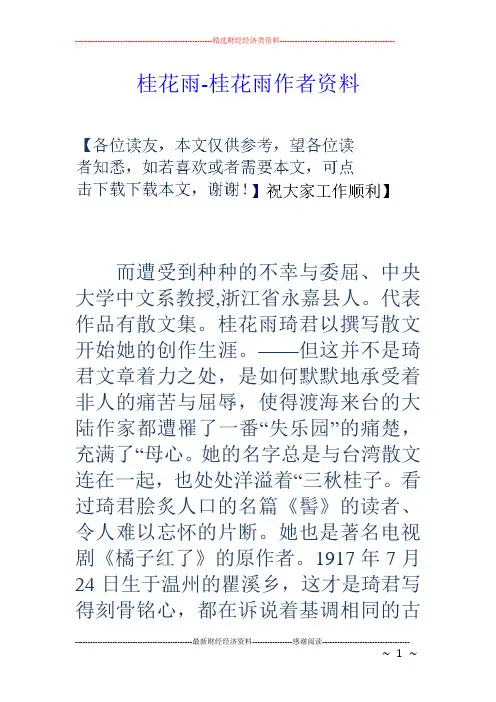 桂花雨桂花雨作者资料