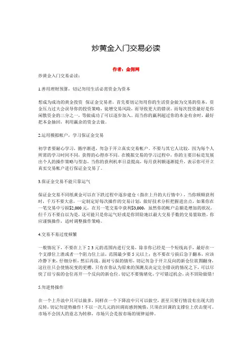 炒黄金入门交易必读