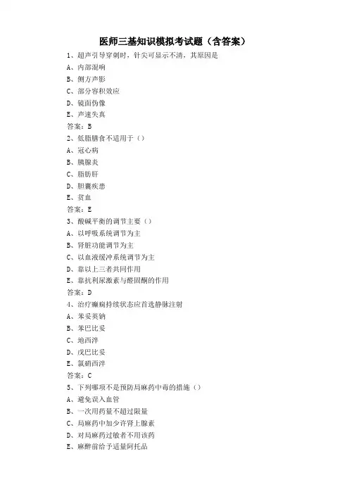 医师三基知识模拟考试题(含答案)