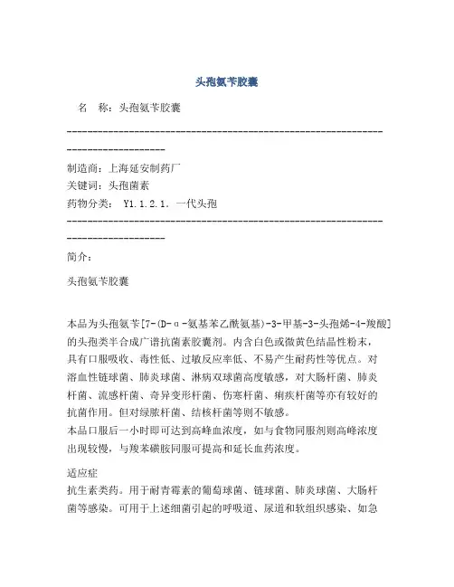 头孢氨苄胶囊