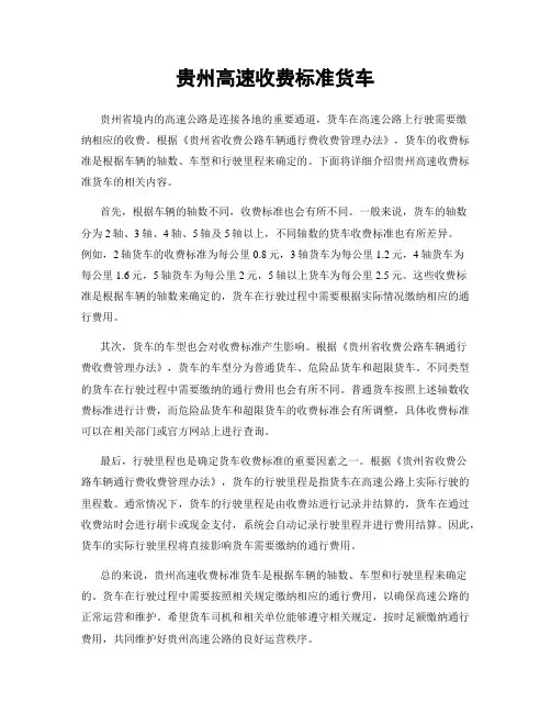 贵州高速收费标准货车