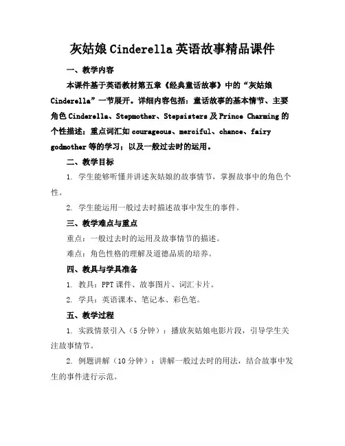 灰姑娘Cinderella英语故事精品课件