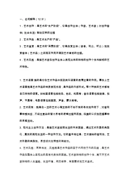 艺术概论名词解释总结(必考